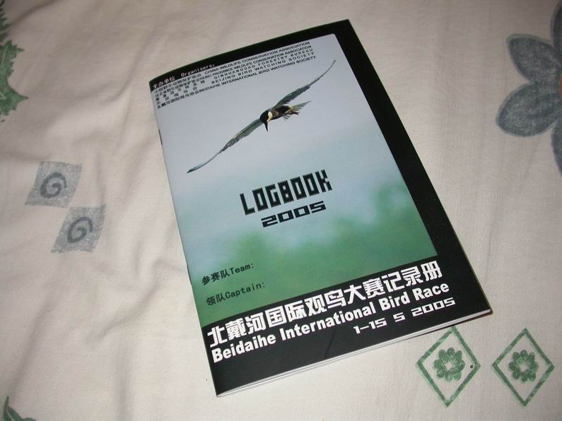 A birdwatcher's logbook for the 2005 Beidaihe International Birdwatching Race.